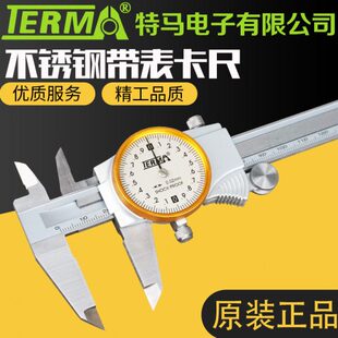 特马带表卡尺0-150-200-300mm高精度工业级不锈钢代油游标高度尺