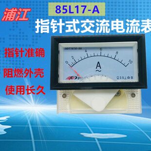 浦江85L17交流电流表电压表5A 10A 30A 250V 300V 450V指针式仪表