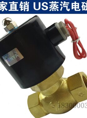 森亚senya 1寸全铜蒸汽阀 高温蒸汽电磁阀 US-15 20 US-25 US-40