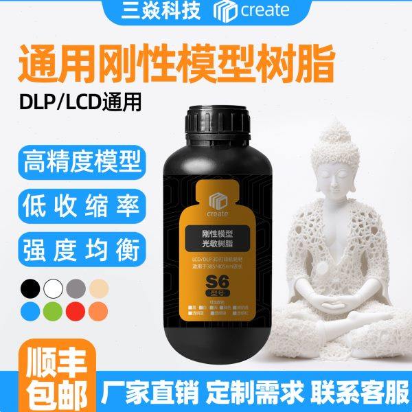 3D打印机刚性8k光敏树脂 LCD/DLP光固化3D打印机耗材高精度405nm