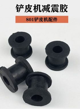801铲皮机削皮机胶2Y-23线芯减震胶削皮机配件铲皮机配件
