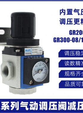 气动调压阀GR200-08减压阀GR300-08 300-10/15气压力调节阀内置表