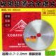 2.0厚 1.0 120齿 0.8 进口小林工艺品切割木用超薄合金锯片9寸230