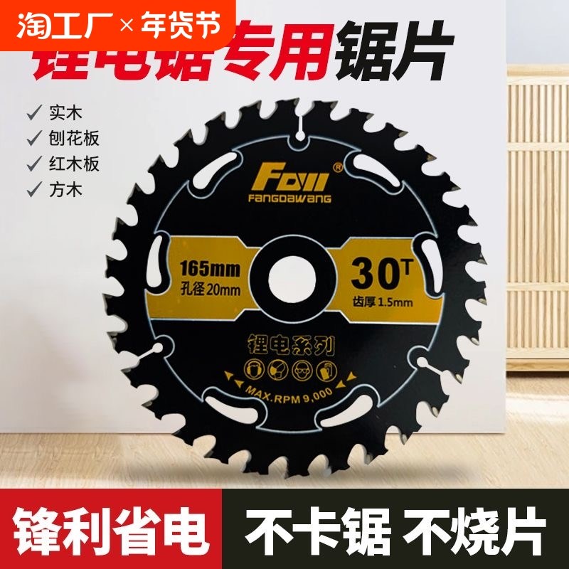 方大王锂电d锯专用锯片4寸5寸5.5寸6.5寸木工合金锯片模板木方切