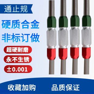 硬质合金钨钢通止规超硬耐磨高精度光滑双头光面通止塞规内孔量规