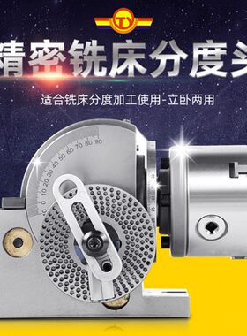 金洋机床BS100/4寸分度头卡盘100mm中心高100mm钻铣床夹具机床配