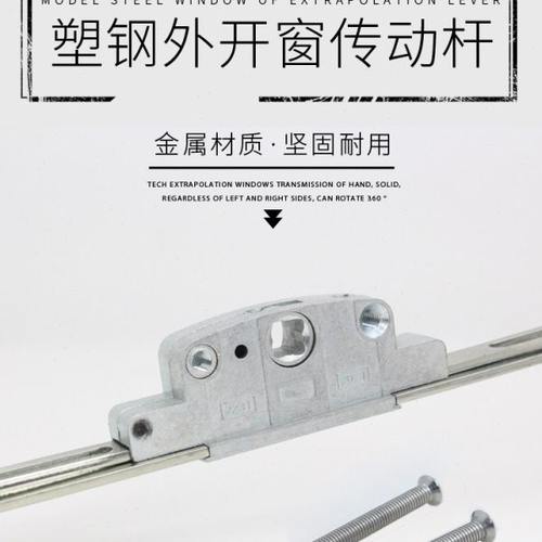 蒙莱奇老式外开窗户传动器联动杆窗锁扣塑钢门窗转动把手连杆配件