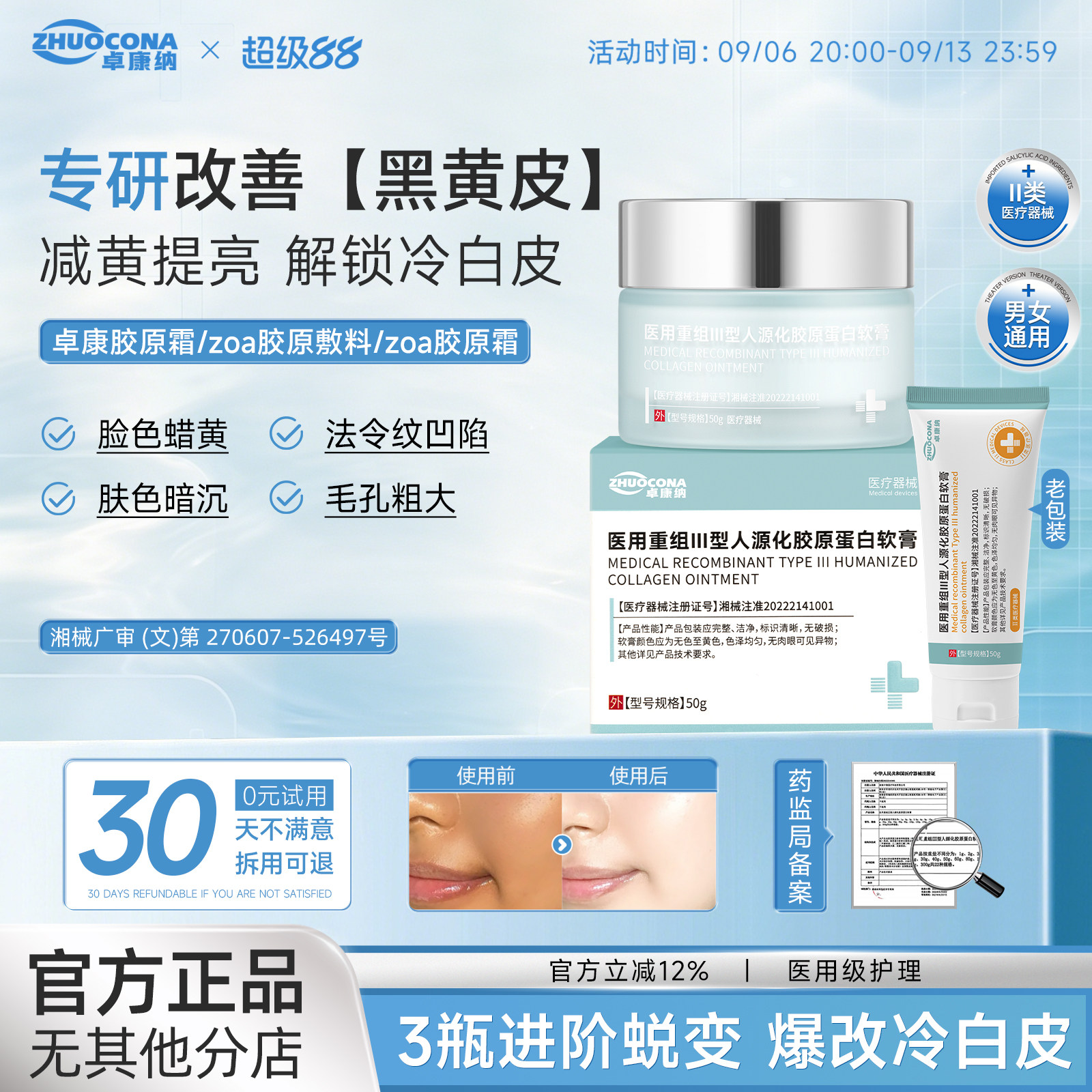 zoa蛋白霜zoa胶原敷料卓康蛋白霜zon胶原敷料zua胶原敷料zoe
