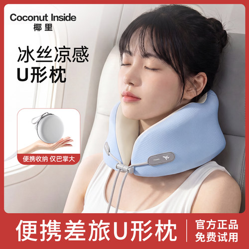 u型枕长途旅行坐飞机护颈枕靠枕