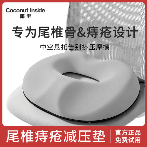 痔疮坐垫术后中空防痔疮专用座垫