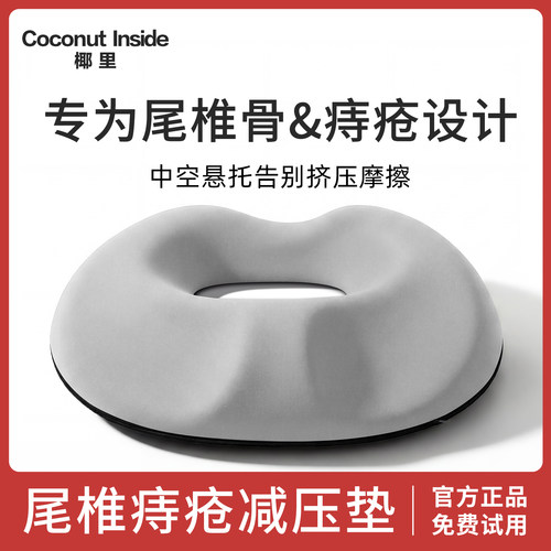 痔疮坐垫术后中空防压疮久坐不痛