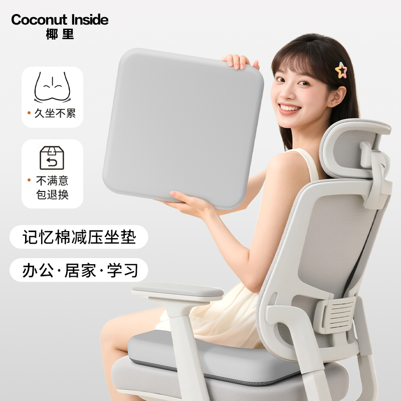 记忆棉坐垫椅子垫防屁股痛屁垫座垫办公室久坐不累四季通用凳子垫