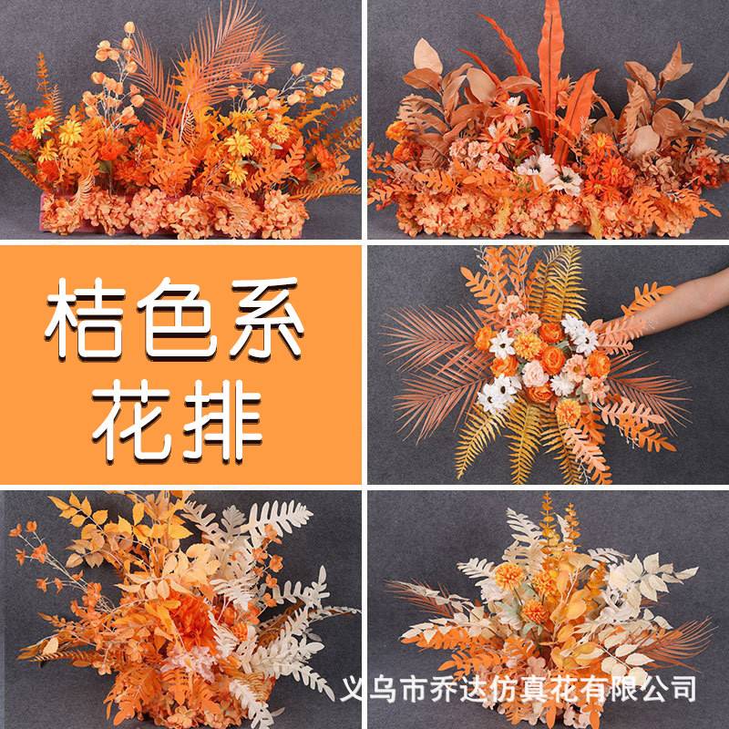 桔色系路引花婚庆绢花秋色花艺道具桔色婚礼布场梯台排花摆件