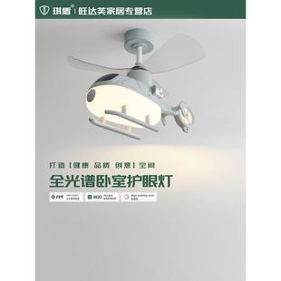 直升机飞机吊灯男孩女孩儿童房电风扇灯护眼防蓝光书房卧室房间灯