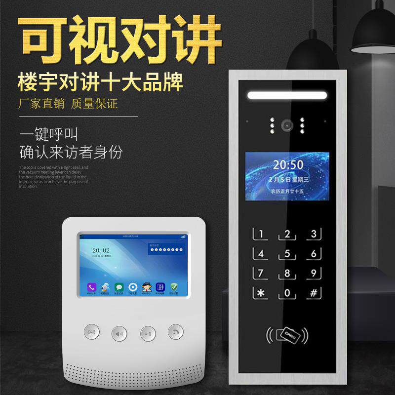 楼宇可视对讲系统门铃家用小区单元门智能室内机人脸识别门禁系统