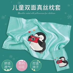 儿童真丝枕套夏季卡通印花面料枕巾幼儿园午睡可水洗桑蚕丝枕头套