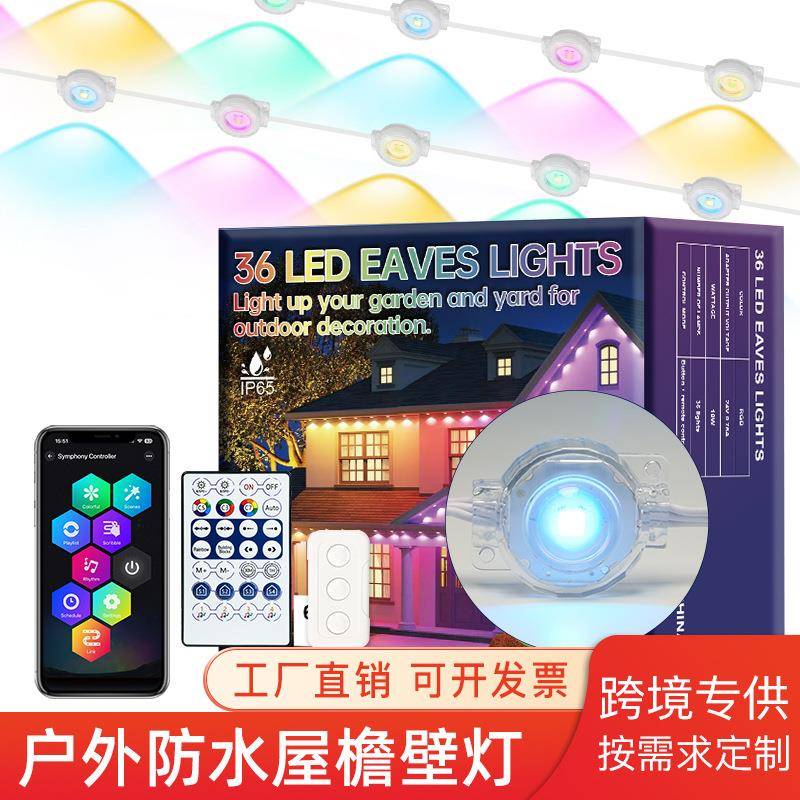 跨境led幻彩屋檐灯防水智能app红外线遥控氛围灯圣诞屋檐灯串