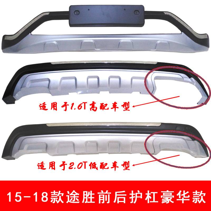 15-18款途胜前后护杠15途胜前后保险杠17途胜防护杠16途胜大包围