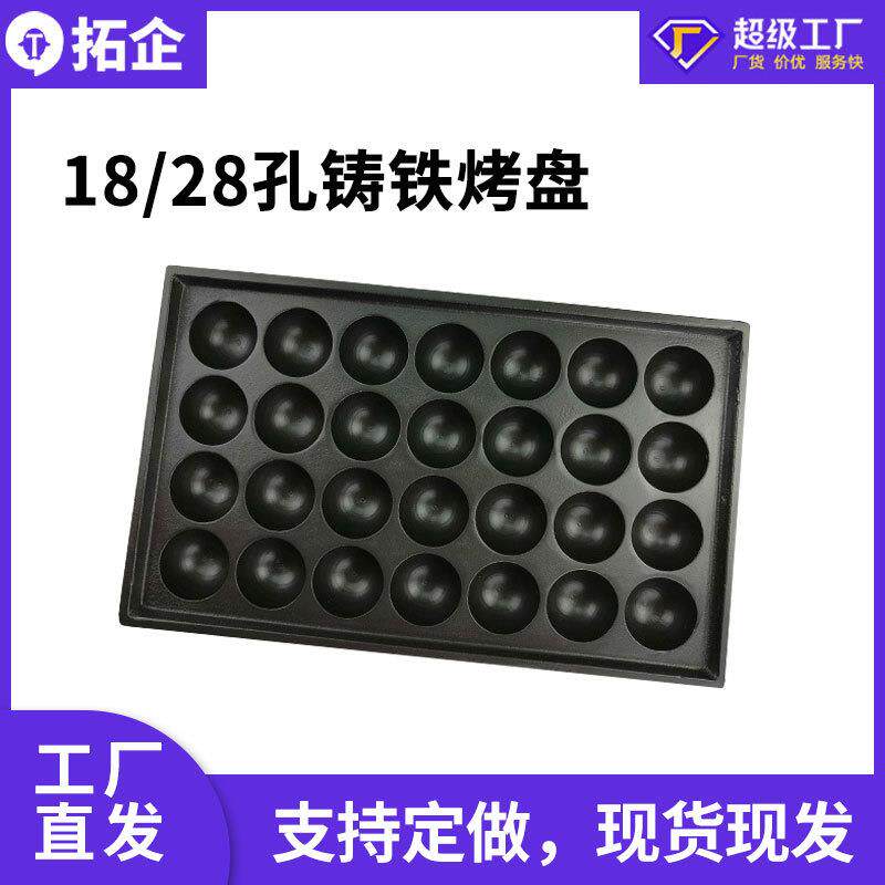28孔铸铁鱼丸板章鱼烧烤盘小丸子机器炉盘铁板章鱼模板电加热