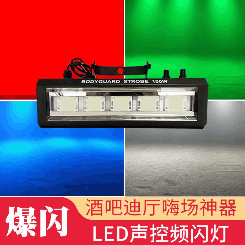 kTV闪光灯夜店舞台灯光迪厅led爆闪灯酒吧七彩光灯蹦迪声控频闪灯