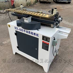 木工燕尾开榫机 手动单头燕尾榫出榫机 蜂箱榫槽机 抽屉榫头机