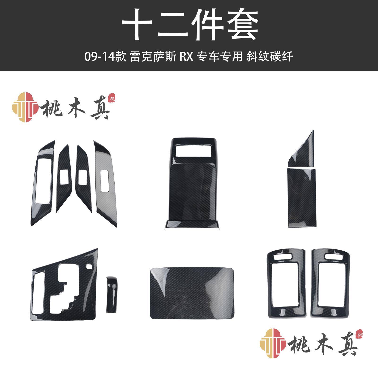 热销款09-14款RX经典款储物盖改装车内饰碳纤维排档面板烟灰盖