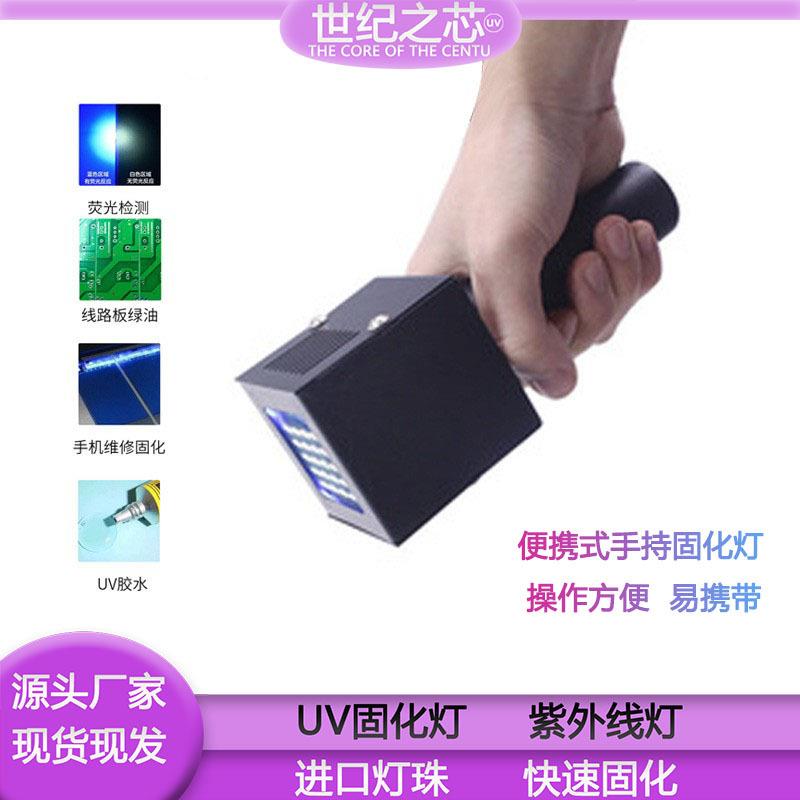 手持uv固化灯便携滴胶无影胶固化灯手机贴膜维修绿油紫外线固化灯