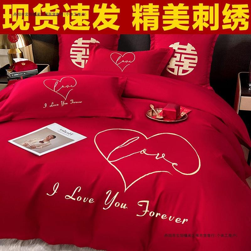 婚庆四件套大红色刺绣被套婚床新婚陪嫁喜庆床上用品床单床笠套件