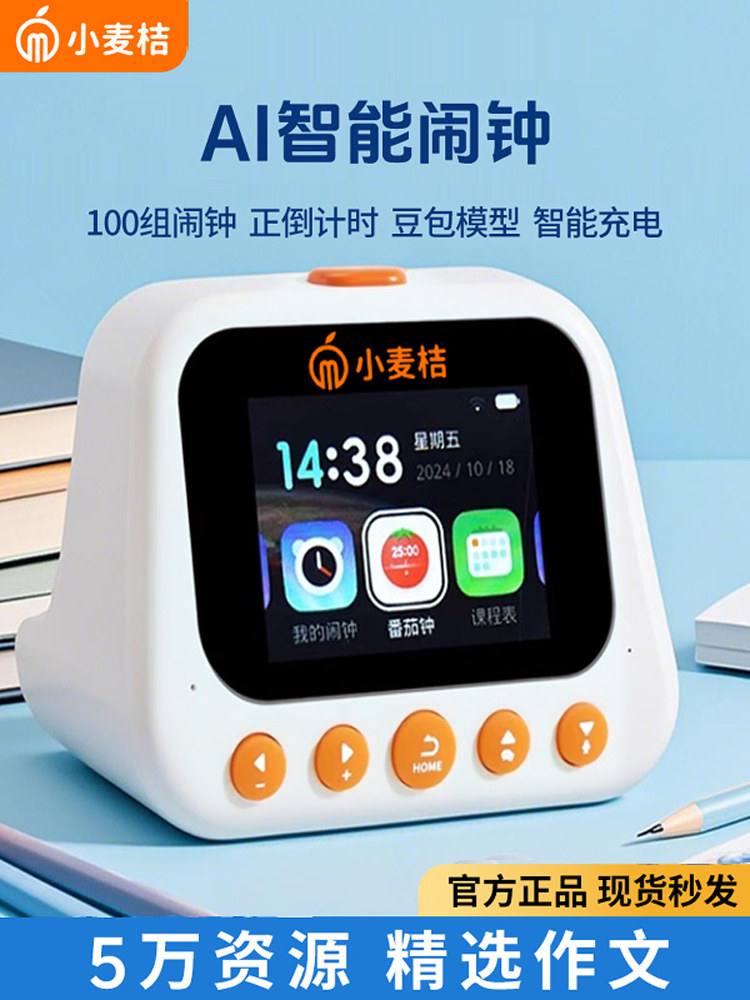 ?智能闹钟2025新款学生起床语音儿童小学生自律会说话时