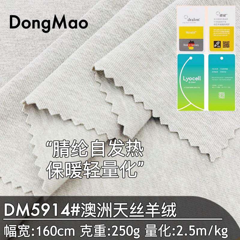 250g轻量化德绒保暖面料天丝羊毛腈纶自发热磨毛弹力罗纹针织布