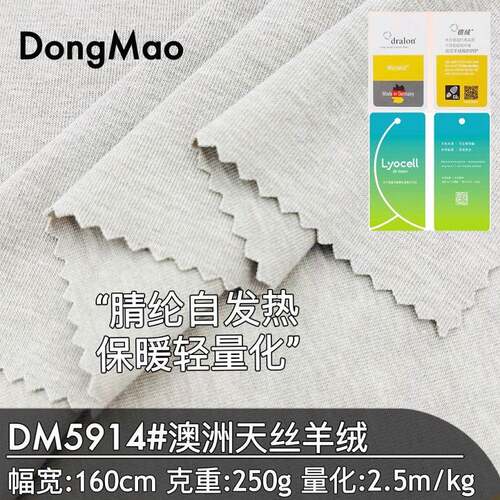 250g轻量化德绒保暖面料天丝羊毛腈纶自发热磨毛弹力罗纹针织布