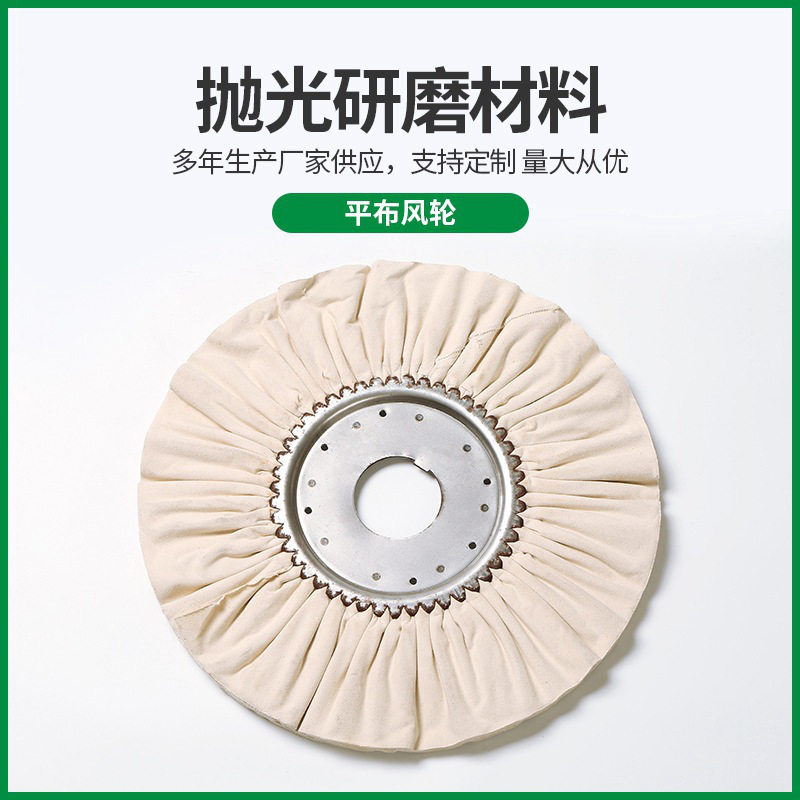 厂家直供全棉白布抛光轮平布风轮抛光材料抛光磨片机械配件