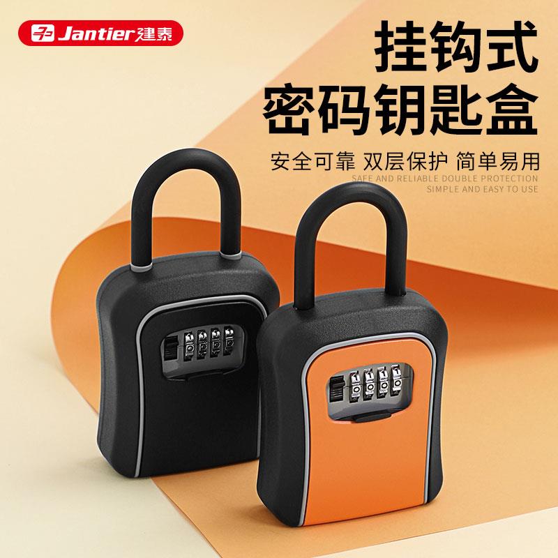 #密码钥匙盒民宿工地装修免打孔防盗门锁工程墙壁挂式钥匙箱子盒