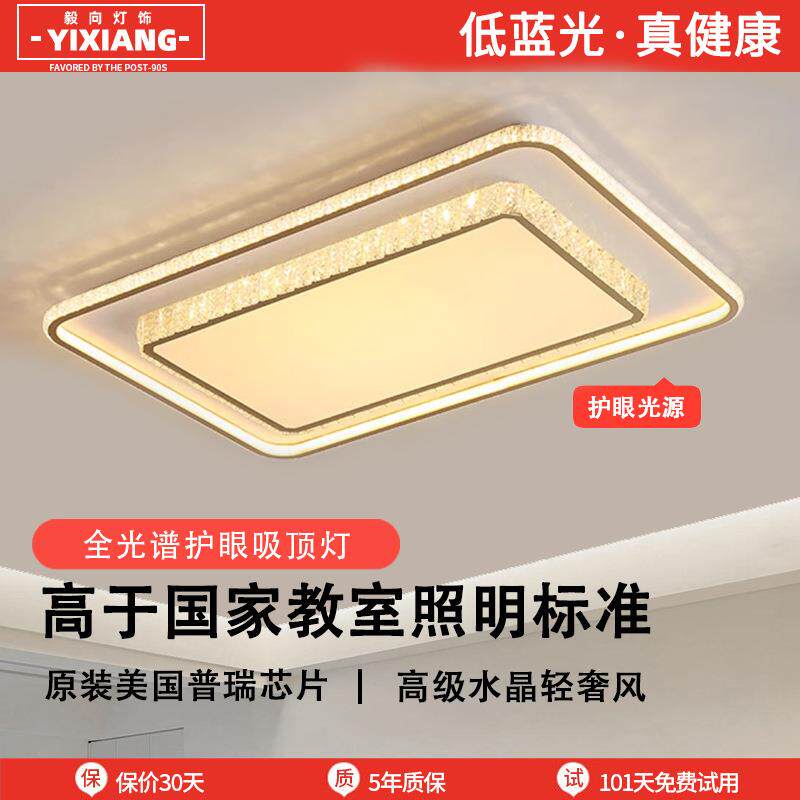 全光谱吸顶灯客厅大厅主灯轻奢简约现代水晶卧室中山家装灯饰灯具