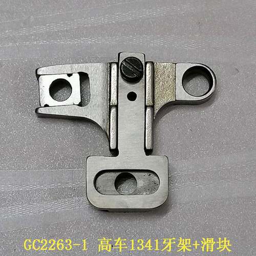 高车141牙架组140牙桥组GC226-1送布牙架座抬牙座送料牙齿座优