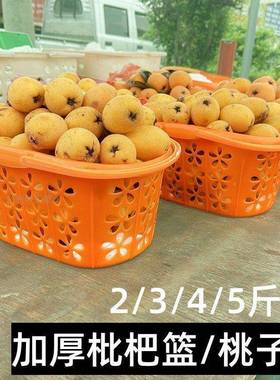 塑料枇杷篮子桔黄色采摘筐3/4/5斤水果包装篮鸡蛋桔子草莓篮整箱