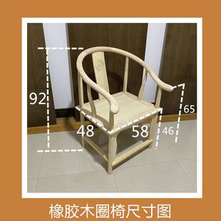 中式白胚椅子榆木圈椅仿古太师椅散装榫卯组装靠背椅官帽椅餐椅