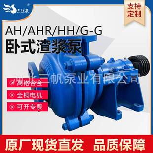 厂家直销ah卧式分数渣浆泵8寸6-4胶泵泥浆泵泵头30立方渣浆抽沙泵