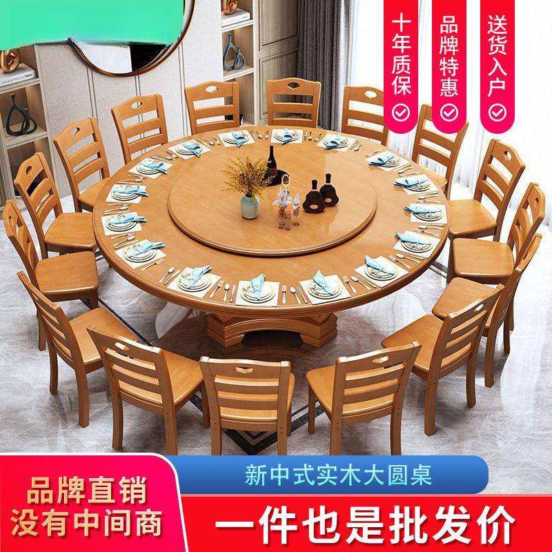 带新中式实木圆桌餐桌组圆jh合形吃椅饭桌子饭店酒店家用大圆台转