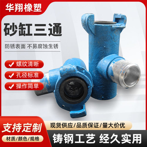 华翔喷砂机龙爪三通接头铸钢耐磨接头砂钢快接龙爪接头厂家直销