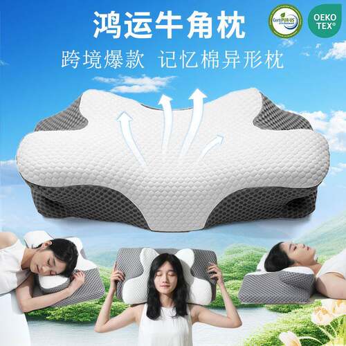 跨境爆款记忆棉枕头亚马逊慢回弹记忆枕护颈枕助睡眠异形枕牛角枕