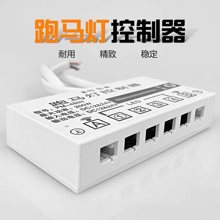 LED网红楼梯流水灯带智能人体感应控制器12V24V跑马灯带感应器