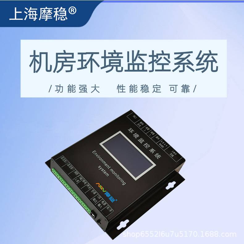 机房环境监控系统温湿度漏水感应远程动力监测网络配断电报警主机
