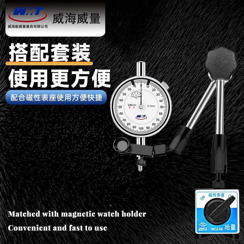 威海威量精高度0.01mm千分校表测头防震指表示000表0-1mm带钻千分