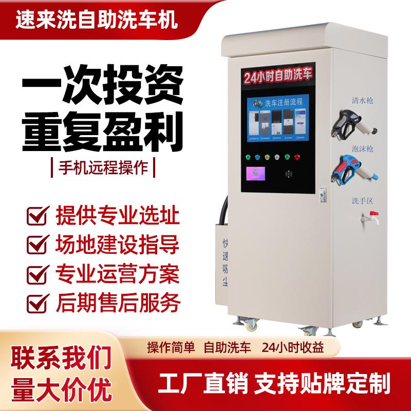 现货直供自助洗车机系统扫码商用24小时无人值守智能全洗车机设备