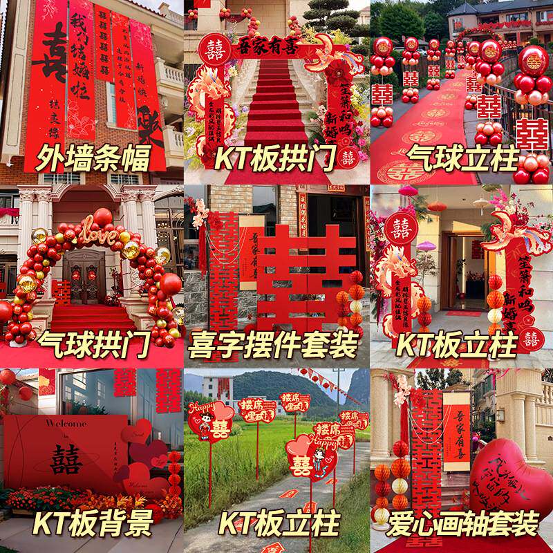 结婚农村院子装饰全套庭院婚礼外景布置路引挂布喜字婚庆用品大全