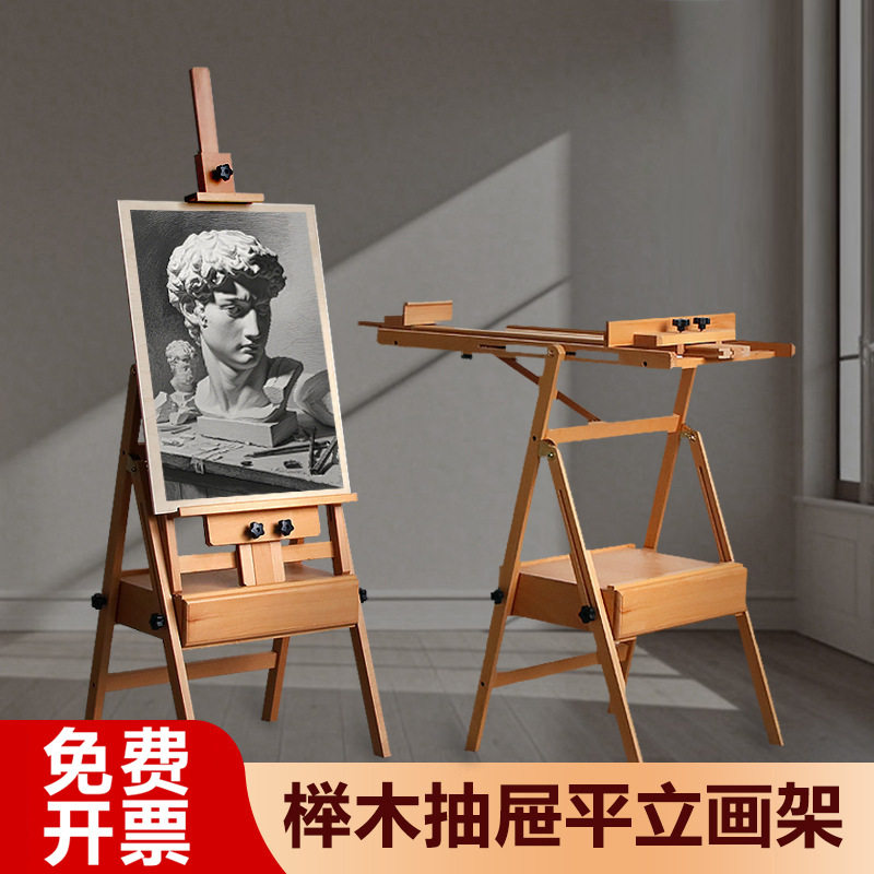 多功能榉木抽屉画架可平立款画架折叠画架儿童素描画画广告展示架