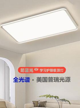 普瑞全光谱高亮护眼吸顶灯超薄侧发光现代简约led客厅灯卧室灯具