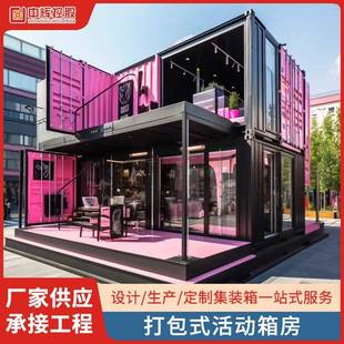 创业园商业街移动民宿集成板房拼装 箱活动板房 房屋展厅防火集装
