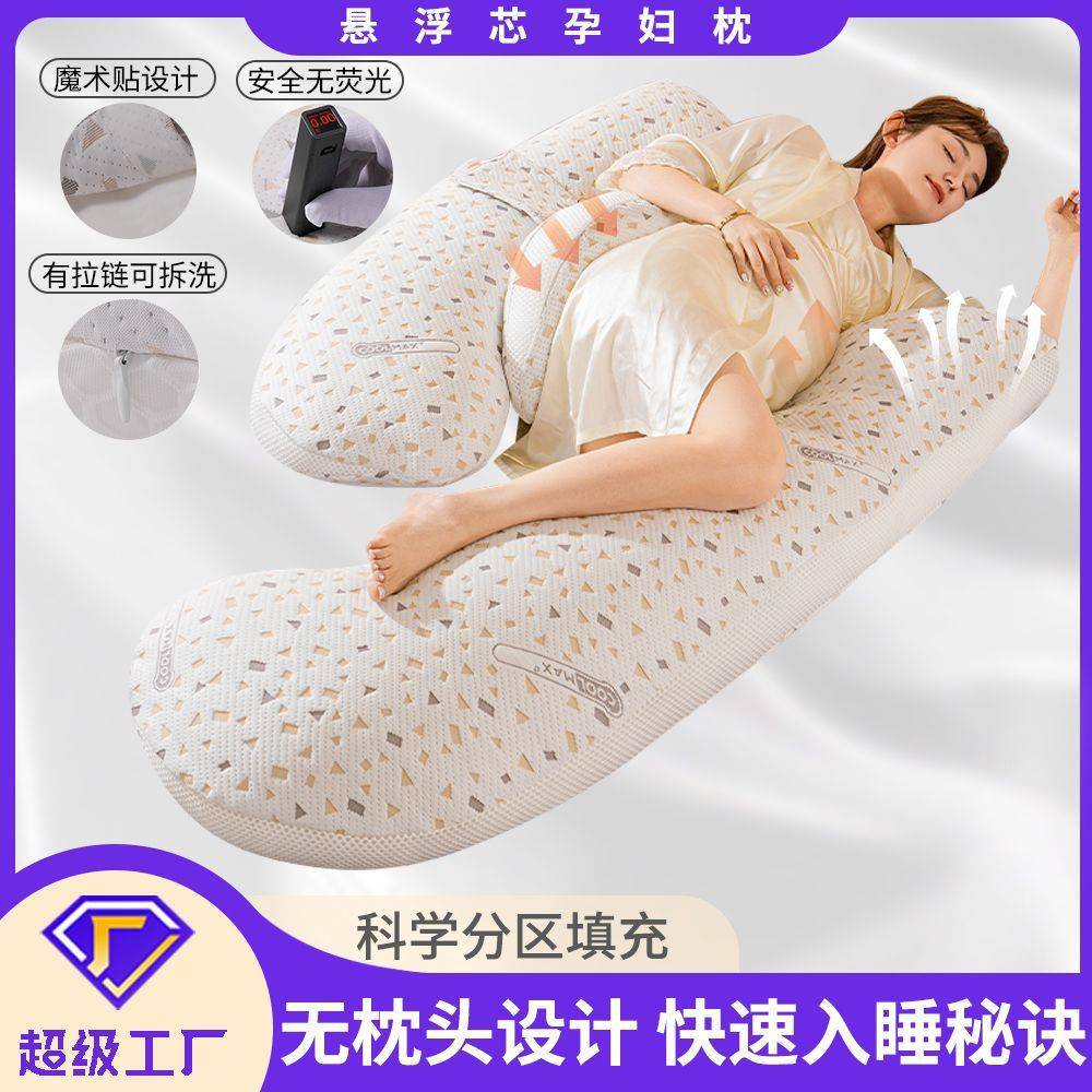 孕妇枕护腰侧卧托腹枕头全孕期用品源头工厂抱枕芯